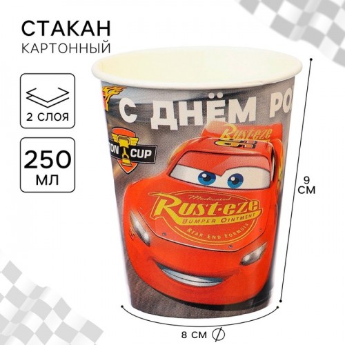 Стакан бумажный, "С Днём Рождения!", Тачки, 250 мл   10139452