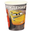 Стакан бумажный, "С Днём Рождения!", Тачки, 250 мл   10139452