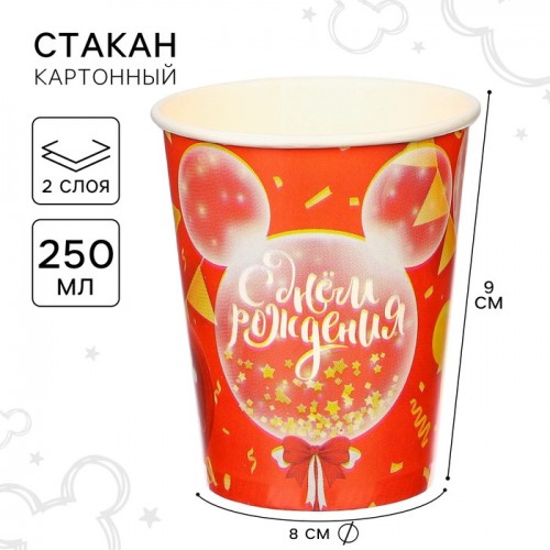 Стакан бумажный "С Днем Рождения!", Микки Маус, 250 мл   10139486
