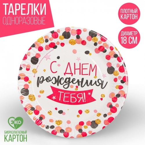 Тарелка бумажная "Конфетти" 3421663
