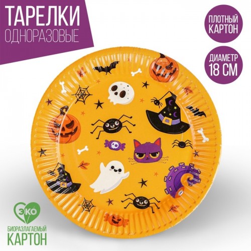 Тарелка бумажная "Halloween", 18 см 5012794
