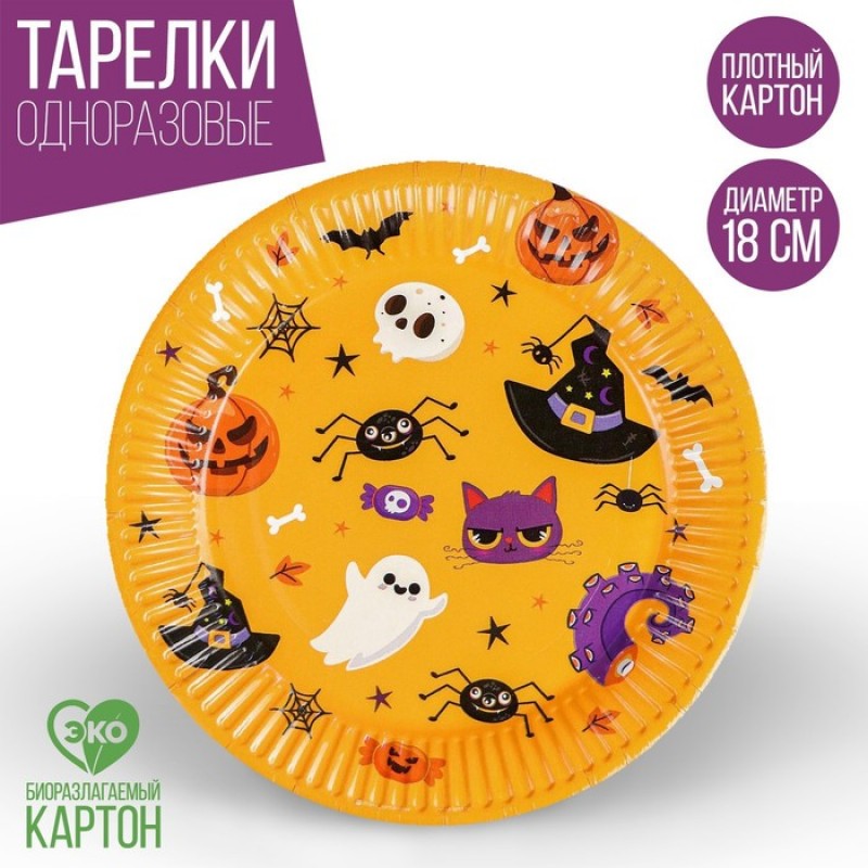 Тарелка бумажная "Halloween", 18 см 5012794