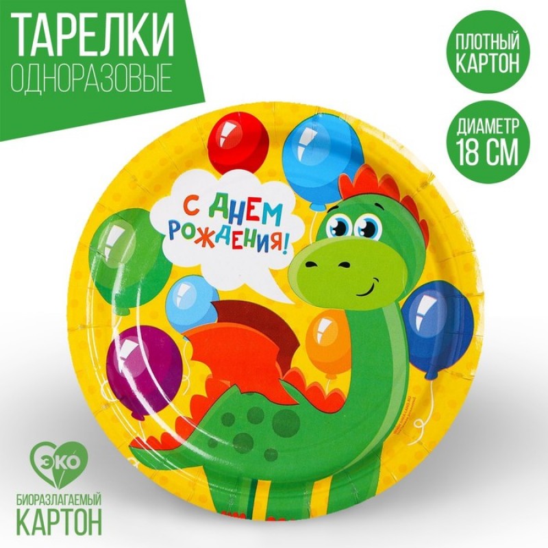 Тарелка бумажная "С днем рождения , дракон" (18 см) , 2844437