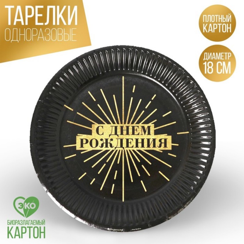 Тарелка бумажная "Happy party", 18 см 6853455