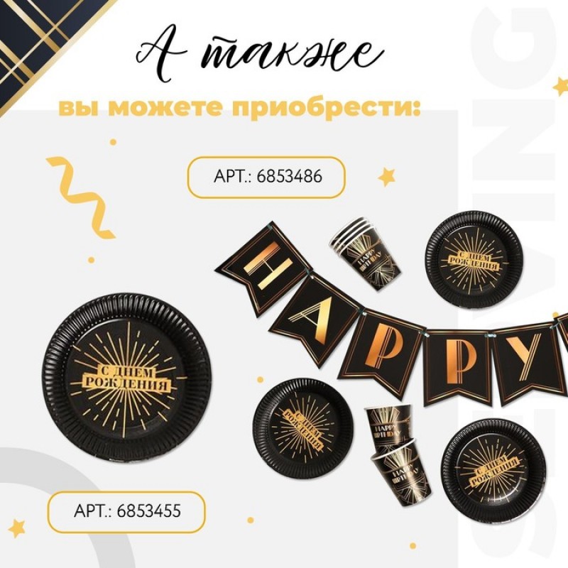 Тарелка бумажная "Happy party", 18 см 6853455