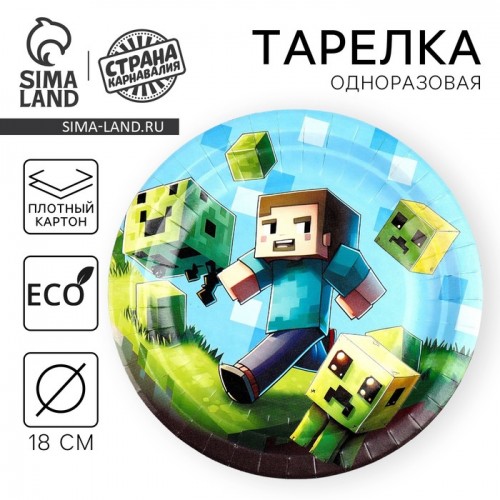 Тарелка бумажная "Пиксели", 18 см   9550430