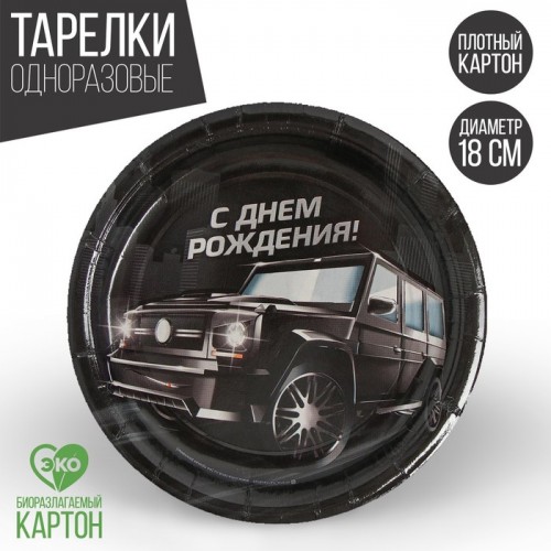 Тарелка бумажная "Тачка" 3421675
