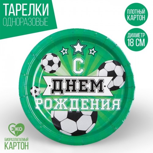 Тарелка бумажная "Мячи" 3421668