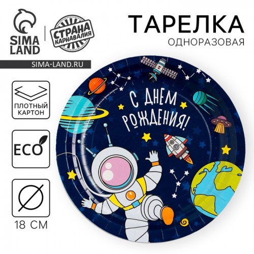 Тарелка бумажная "Космос" 3421664