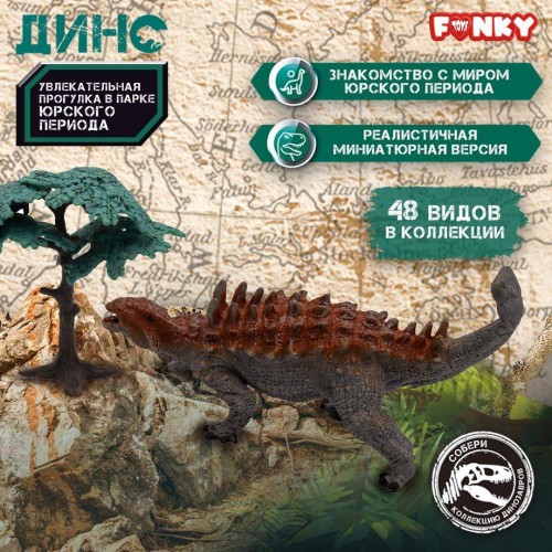 Funky Toys FT2204102 Фигурка динозавр Анкилозавр с аксессуаром