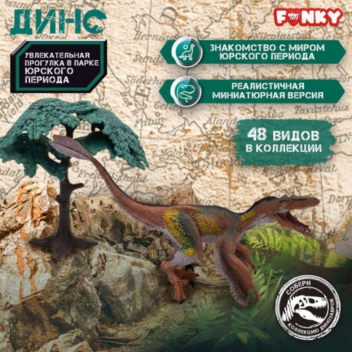 Funky Toys FT02204098 Фигурка динозавр Пернатый велоцираптор коричневый