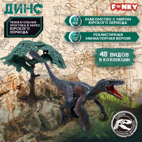 Funky Toys FT2204113 Фигурка динозавр Пернатый велоцираптор темно-синий с аксессуаром