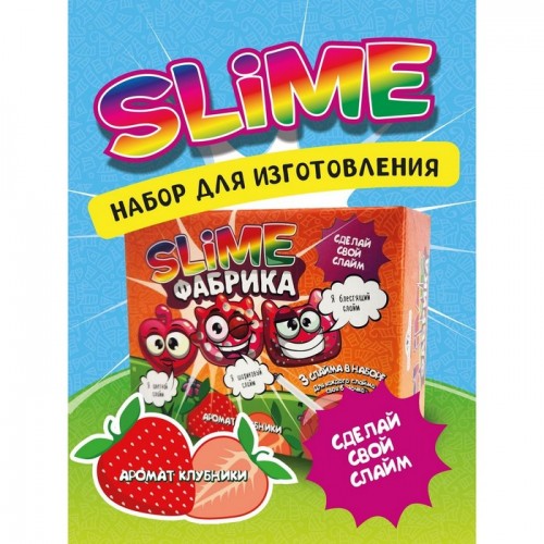 Слайм фабрика "Клубника"  3 слайма в наборе, тянется, лепится, прыгает 512   4315683