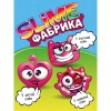 Слайм фабрика "Клубника"  3 слайма в наборе, тянется, лепится, прыгает 512   4315683