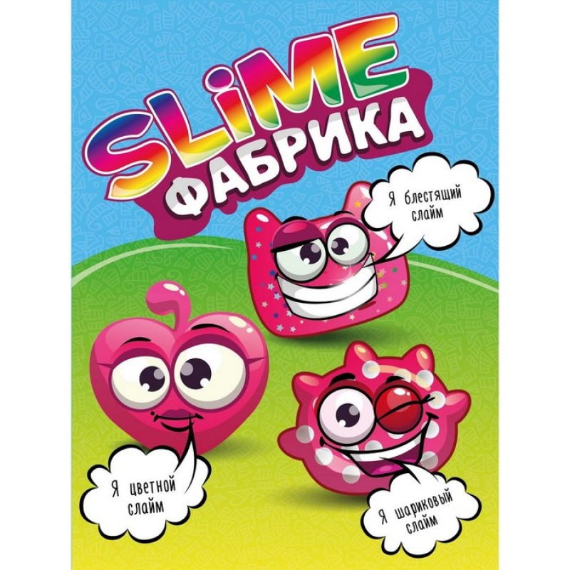 Слайм фабрика "Клубника"  3 слайма в наборе, тянется, лепится, прыгает 512   4315683