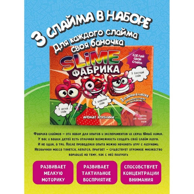 Слайм фабрика "Клубника"  3 слайма в наборе, тянется, лепится, прыгает 512   4315683