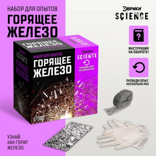 Набор для опытов "Горящее железо" 7048427