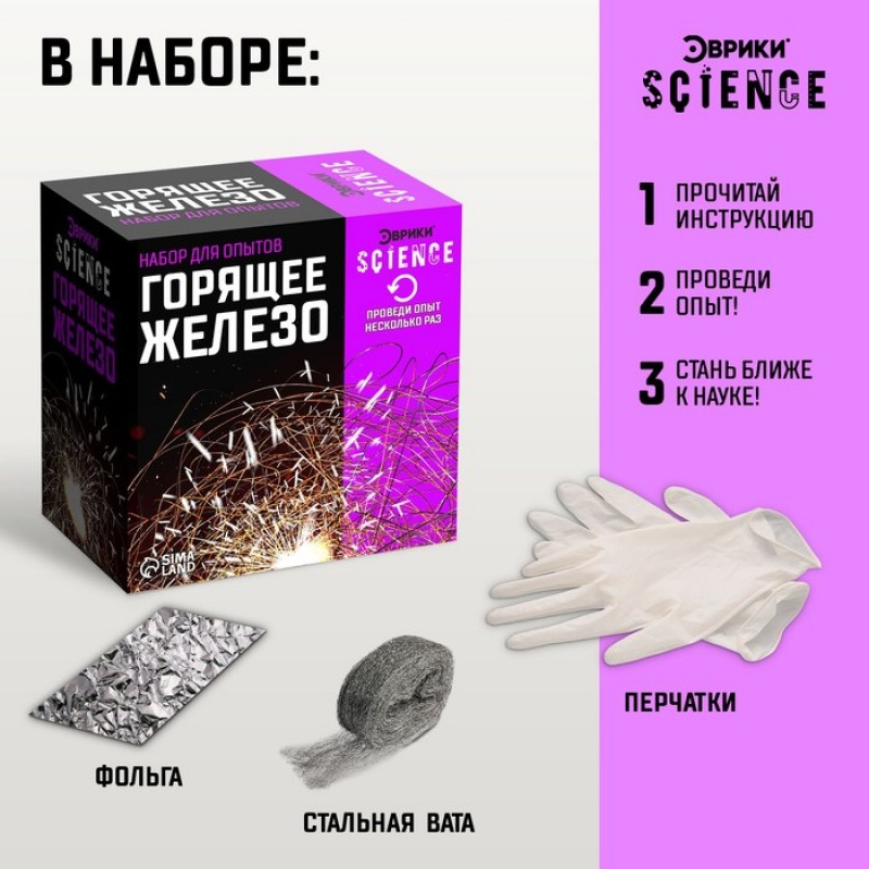 Набор для опытов "Горящее железо" 7048427