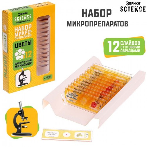 ЭВРИКИ Набор для опытов "Набор микропрепаратов", цветы   7670830
