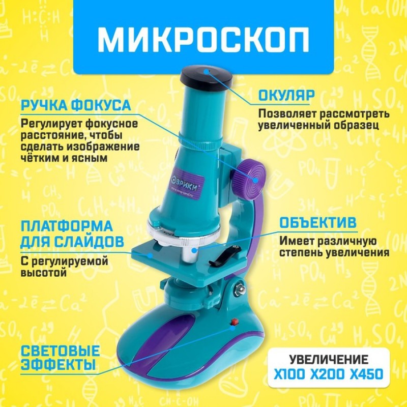 ЭВРИКИ Микроскоп детский с набором для исследований   №SL-0078 1629483