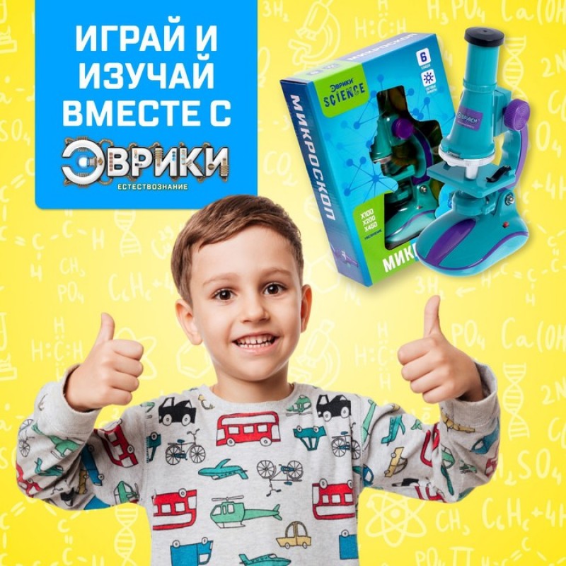 ЭВРИКИ Микроскоп детский с набором для исследований   №SL-0078 1629483
