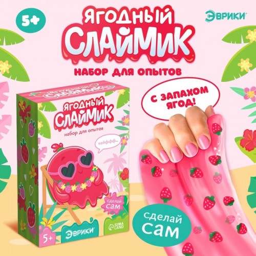 ЭВРИКИ Набор для опытов "Ягодный слайм"   9445811