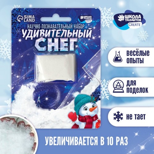 Снег своими руками  "Опыты с Удивительным снегом ",10 гр, блистер, белый KP1013VN 2691863