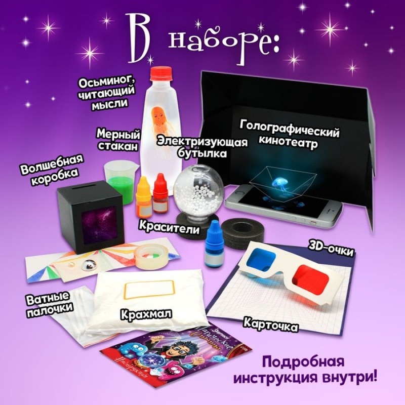 ЭВРИКИ Набор для опытов "Магические опыты" № SL-01628   3568191