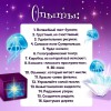 ЭВРИКИ Набор для опытов "Магические опыты" № SL-01628   3568191