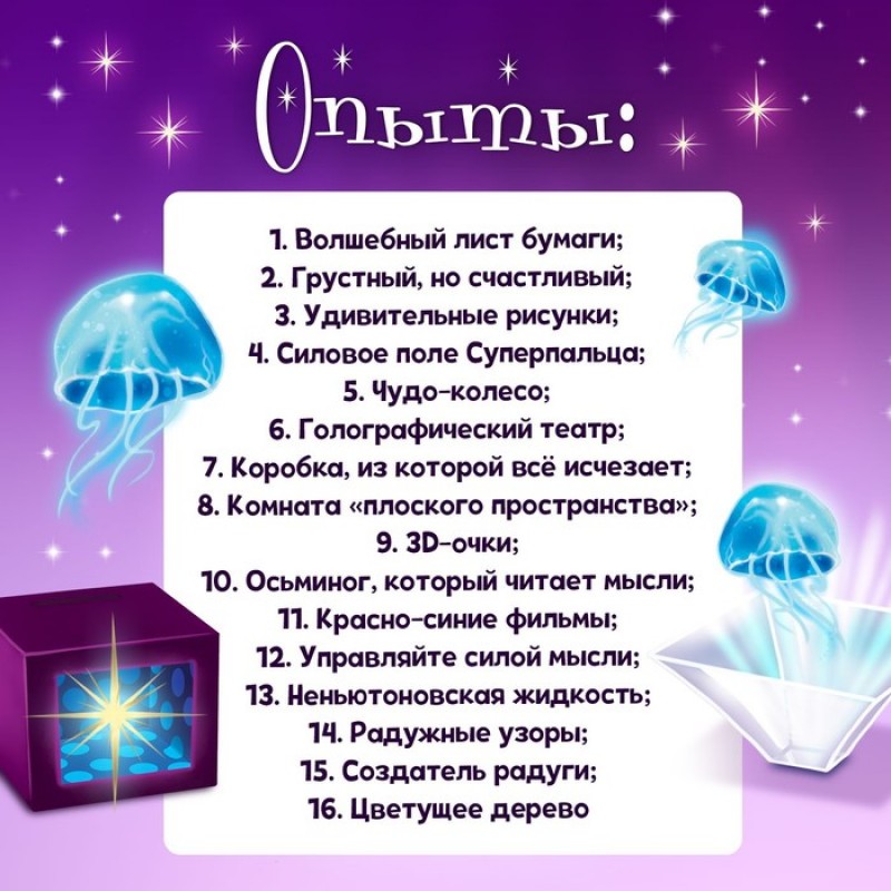 ЭВРИКИ Набор для опытов "Магические опыты" № SL-01628   3568191