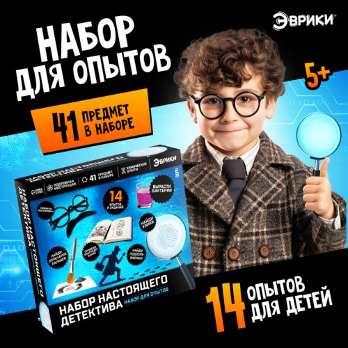 ЭВРИКИ Набор для опытов "Набор настоящего детектива"   4483850