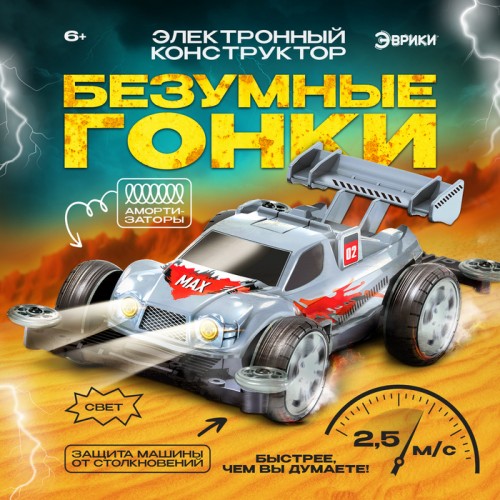 ЭВРИКИ Электронный конструктор "Безумные гонки", 4WD, световые эф. №SL-01181 3102427