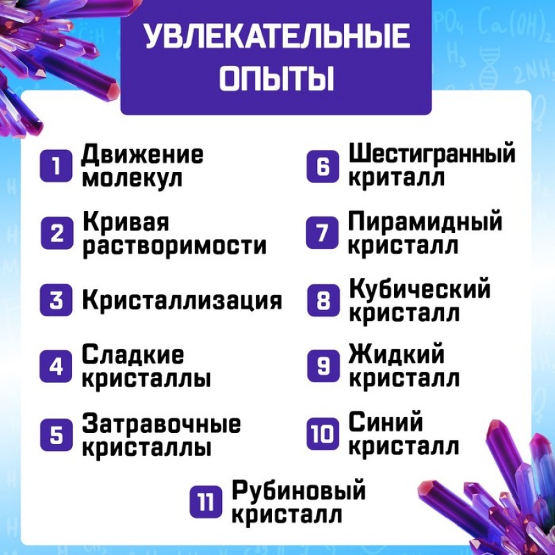 ЭВРИКИ Набор для опытов "Лаборатория удивительных кристаллов"   5066414