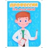 ЦК МИНИ. ПРОФЕССИИ ДЛЯ МАЛЬЧИКОВ