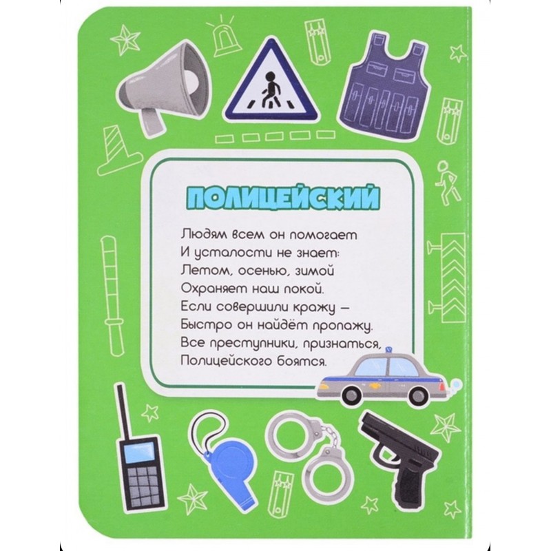ЦК МИНИ. ПРОФЕССИИ ДЛЯ МАЛЬЧИКОВ