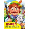 КАРТОНКА С ГЛАЗКАМИ. ВЫШЕЛ ЗАЙЧИК ПОГУЛЯТЬ