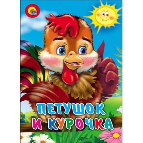 КАРТОНКА. ПЕТУШОК И КУРОЧКА