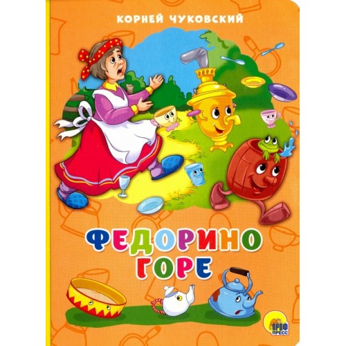 КАРТОНКА 4 разворота. ФЕДОРИНО ГОРЕ