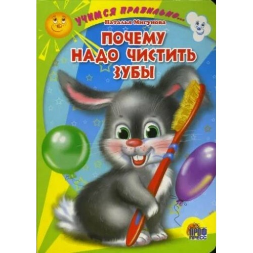 ЦК. УЧИМСЯ ПРАВИЛЬНО... ПОЧЕМУ НАДО ЧИСТИТЬ ЗУБЫ (Купырина)