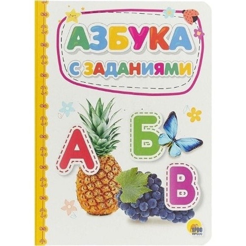 КАРТОНКА 4 разворота. АЗБУКА С ЗАДАНИЯМИ