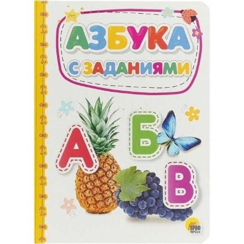КАРТОНКА 4 разворота. АЗБУКА С ЗАДАНИЯМИ