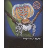 ЭНЦИКЛОПЕДИЯ. ХОЧУ ЗНАТЬ. ПАУКИ