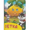 КАРТОНКА С ГЛАЗКАМИ. РЕПКА