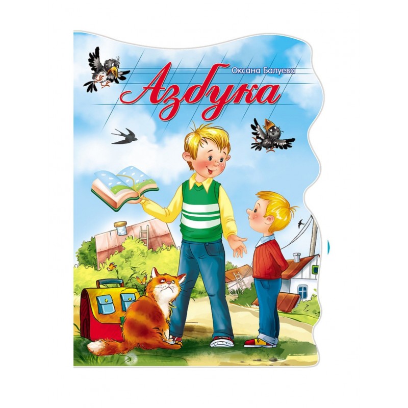 ВЫРУБКА БОЛЬШ.  АЗБУКА