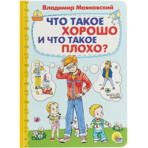 КАРТОНКА 4 разворота. ЧТО ТАКОЕ ХОРОШО И ЧТО ТАКОЕ ПЛОХО