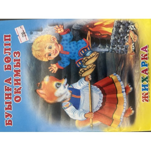 Ертеги А5 казакша