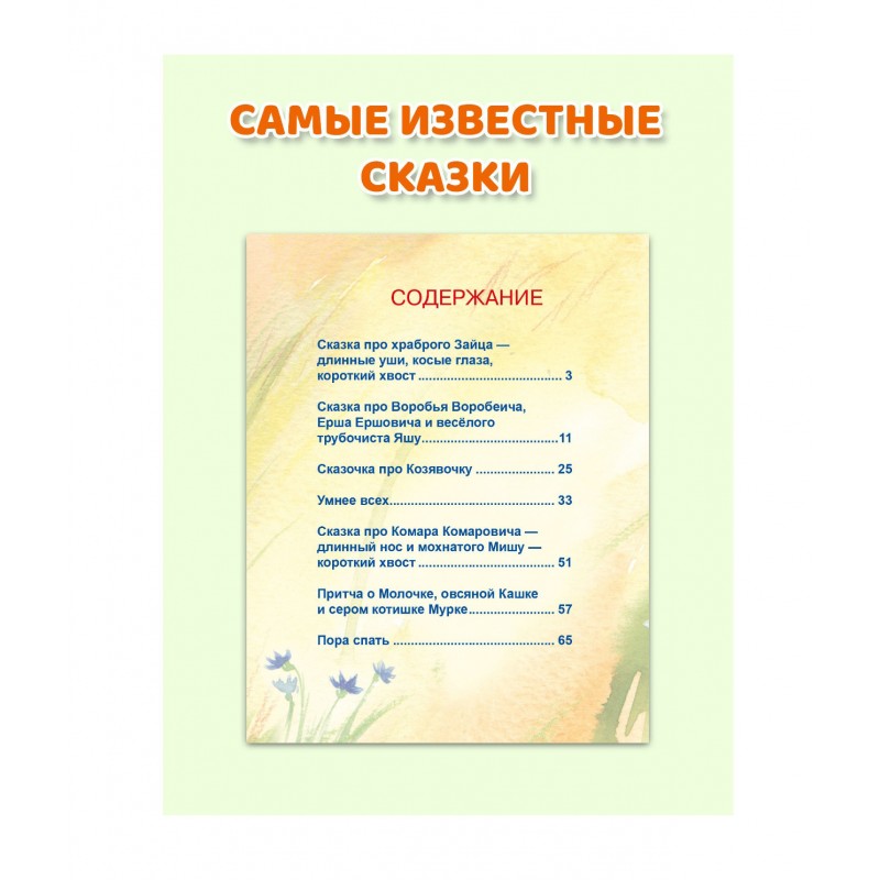 7 СКАЗОК. АЛЁНУШКИНЫ СКАЗКИ