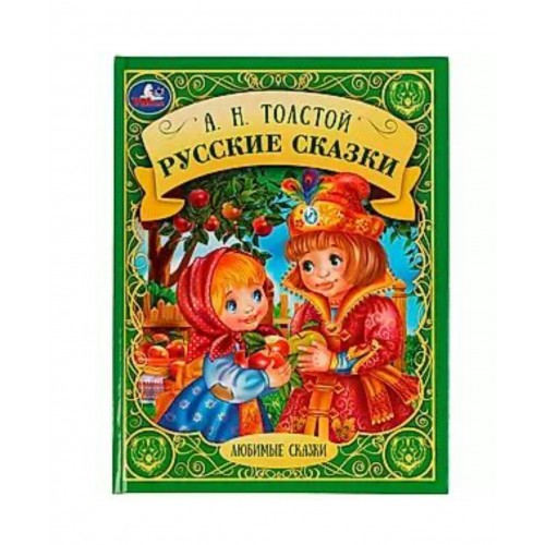 326948 Русские народные сказки. А. Н. Толстой. Любимые сказки. 197х255 мм. 7БЦ. 48 стр. Умка. в кор.12шт 978-5-506-07068-9