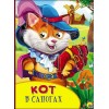 КАРТОНКА С ГЛАЗКАМИ. КОТ В САПОГАХ