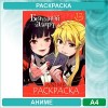 Аниме раскраска